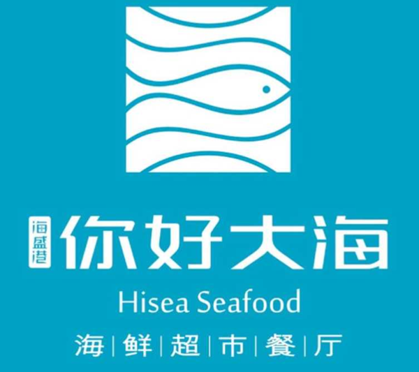 你好大海海鮮餐廳（星沙店、馬王堆店、溪悅薈店、湘府店）