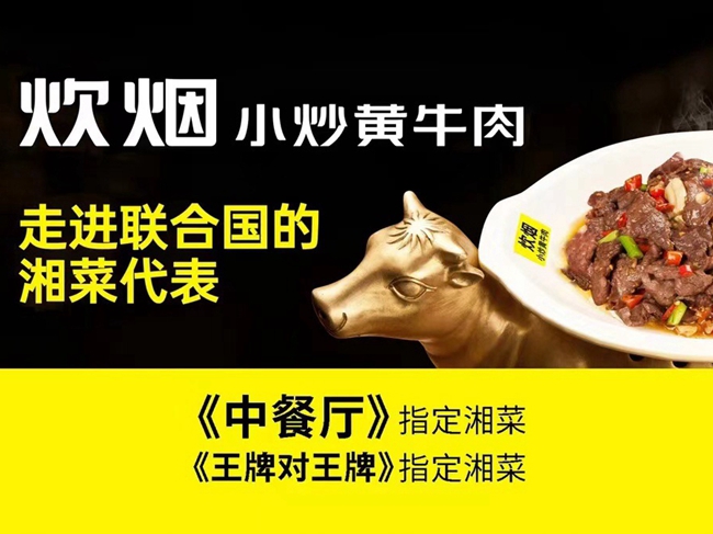 炊煙小炒黃牛肉(砂之船奧萊店、世紀(jì)金源店、寧鄉(xiāng)星河COCO店）
