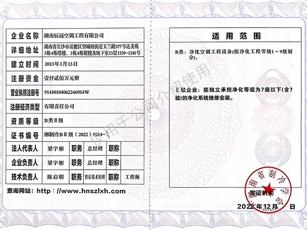 凈化通風(fēng)工程安裝、維護(hù)資質(zhì)