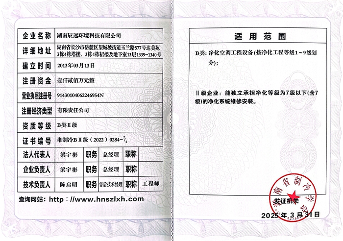 凈化通風(fēng)工程安裝、維護(hù)資質(zhì)